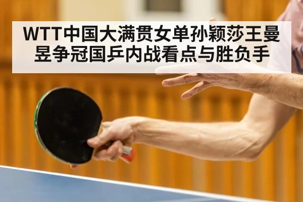 table tennis player serving closeup