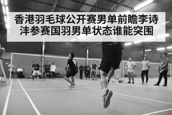 badminton tournament action